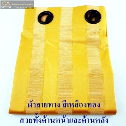 ผ้าม่านสำเร็จลายทาง สีเหลือง2