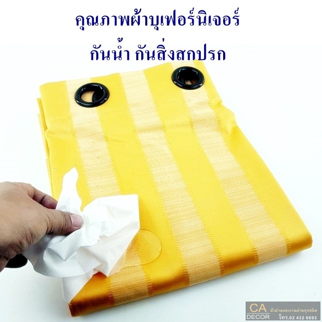 ผ้าม่านสำเร็จลายทาง สีเหลือง6