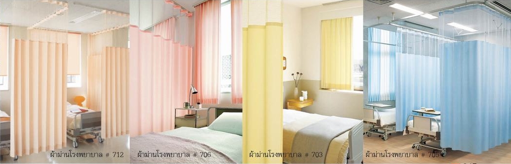 ผ้าม่านโรงพยาบาล ผ้าสีสดใส