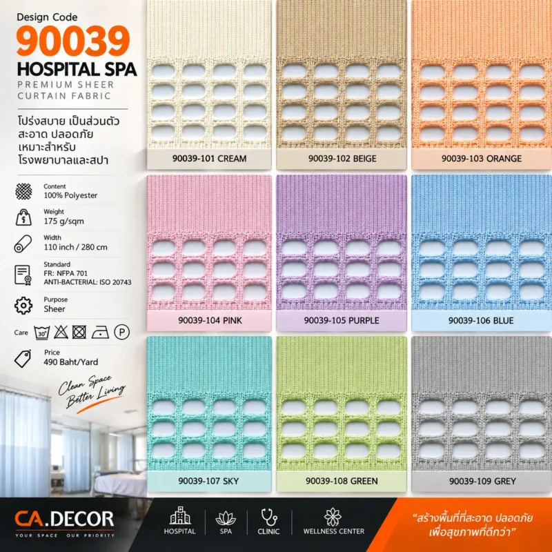 ผ้าม่านโรงพยาบาลแบบตาข่ายด้านบน โทนสีสดใส กันไฟลาม CA Decor